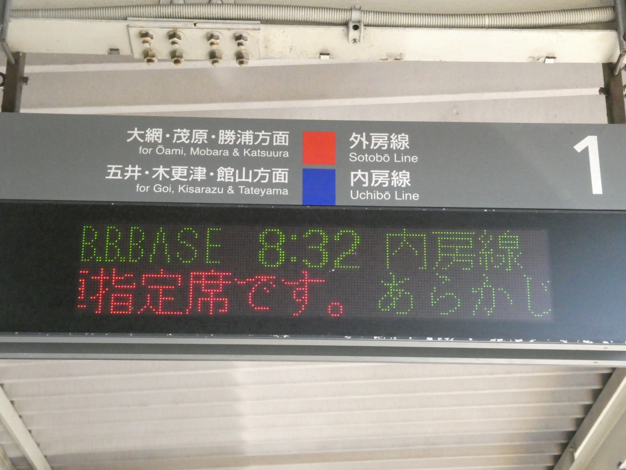 昭和の国鉄放出品 ホーロー製サボ（行先表示板） 新宿～千倉
